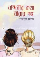 Nondinir Kotha Nirar Golpo image