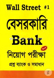 Privet Bangk Recruitment Exam Question Bank And Solution image