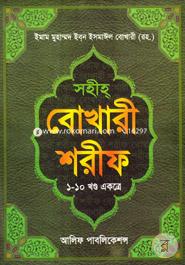 Bokhari Sharif (1-10 Khondo ekotre) image