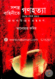 সশস্ত্র বাহিনীতে গণহত্যা image