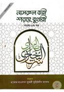 Nasrul Bari Shorohe Bhokhari (Bangla 8th Khondo) image