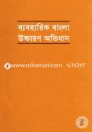 Byaboharik Bangla Uccharon Ovidhan image