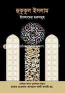 Hukukul Islam Islamer Hok shomuho image