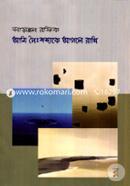 Ami Noishobdoke Agle Rakhi image