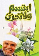 Ibtasim Wa La Tahjan image