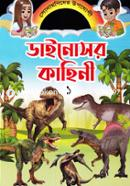 Dinosor Kahini 1 image