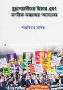 Juddhaporadhider Bichar Ebong Nagorik Somajer Andolon image