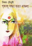 Grihobdhu Sondha Hotya Mamla image