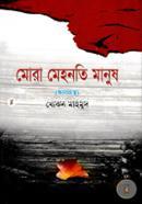 Mora Mohnoti Manush image