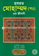 Hazrat Muhammod (SM) Er Jiboni image