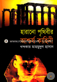 Harano Prithebir Acharjo Kahini image