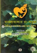 Valobasar Rong Sabuj image