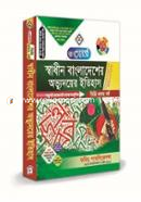 Renaissance History of the Rise of Independent Bangladesh Degree (Degree 1st Year) image