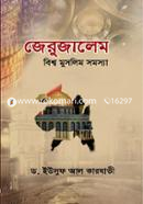 জেরুজালেম বিশ্ব মুসলিম সমস্যা image