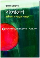 Bangladesh : Swadhinota O Nyayer Sondhane image
