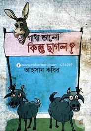 Gadha Valo Kintu Sagol ? image