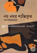 Noy Number Shantikunjo image
