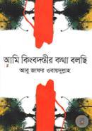 Ami Kingbodontir Kotha Bolchi image