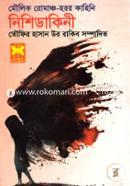 Moulik Romance-Horror Kahini : Nishidakini image