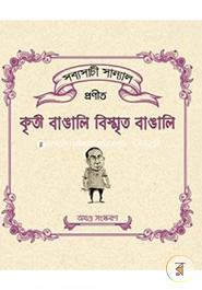 Kriti Bangali, Bismrita Bangali image