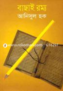 বাছাই রম্য image