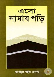 Aso Namaz Pori image