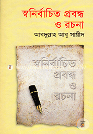 Swanirbachita Probandha O Rachana image