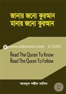 Janar Jonno Quran Manar Jonno Quran image