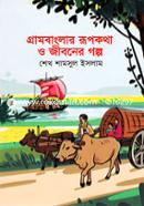 Grambanglar Rupkotha O Jiboner Golpo image