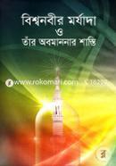 Bishownabir Morjada o Tar Obomanonar Shasti image
