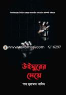 Uighoorer Maye image