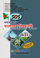 SOS General Knowledge : Bangladesh Affairs image