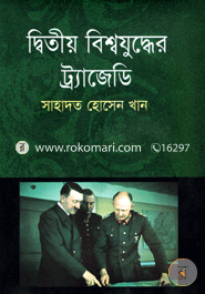 Ditiyo Bishowjuddher Trajedi image