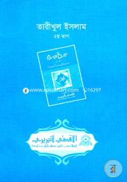 Tarikhul Islam 2nd Volume image