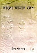 Bangla Amar Desh image