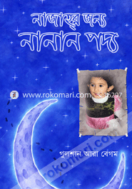 Najhar Jonno Nanan Poddo image