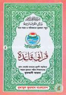 Qurani Kayda (Black Boarder Madhyome Nurani Poddhotite Sohoje Quran Sharif Shikkhadaner) image