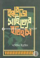 ইংরেজি সাহিত্যের ইতিহাস image