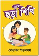 Asho Chora Shikhi image