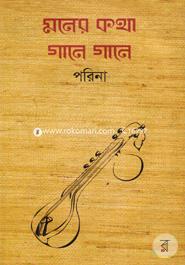 Moner Kotha Gane Gane image