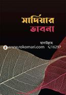 Sadiyar bhabna image