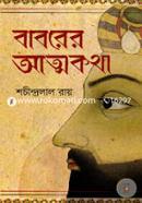 Baborer Attokotha image