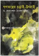 Gonotontrer Chorai Utrai image