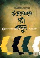 উদ্যোক্তাকে হ্যাঁ বলুন image
