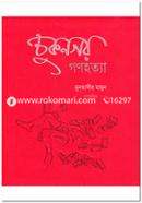 Chuknagar Genocide image
