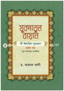 Zubdatul Bayan Fee Eedahil Quran image