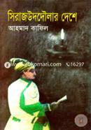 Sheraj Ud Dowlar Deshe image