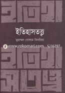 ইতিহাসতত্ত্ব image