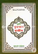 Nurani Quran Majid (17no Laminated) image