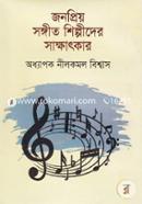 Jonopriyo Songit Silpider Sakkhatkar image